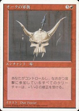 (日)オークの軍旗 / Orcish Oriflamme【4ED】 白枠 No.215