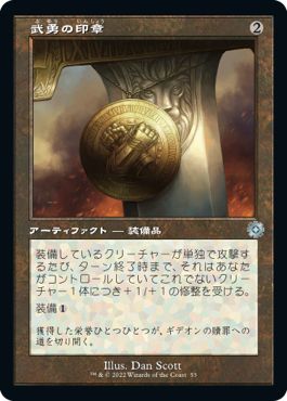 (日)武勇の印章 / Sigil of Valor【BRR】 旧枠加工カード No.053
