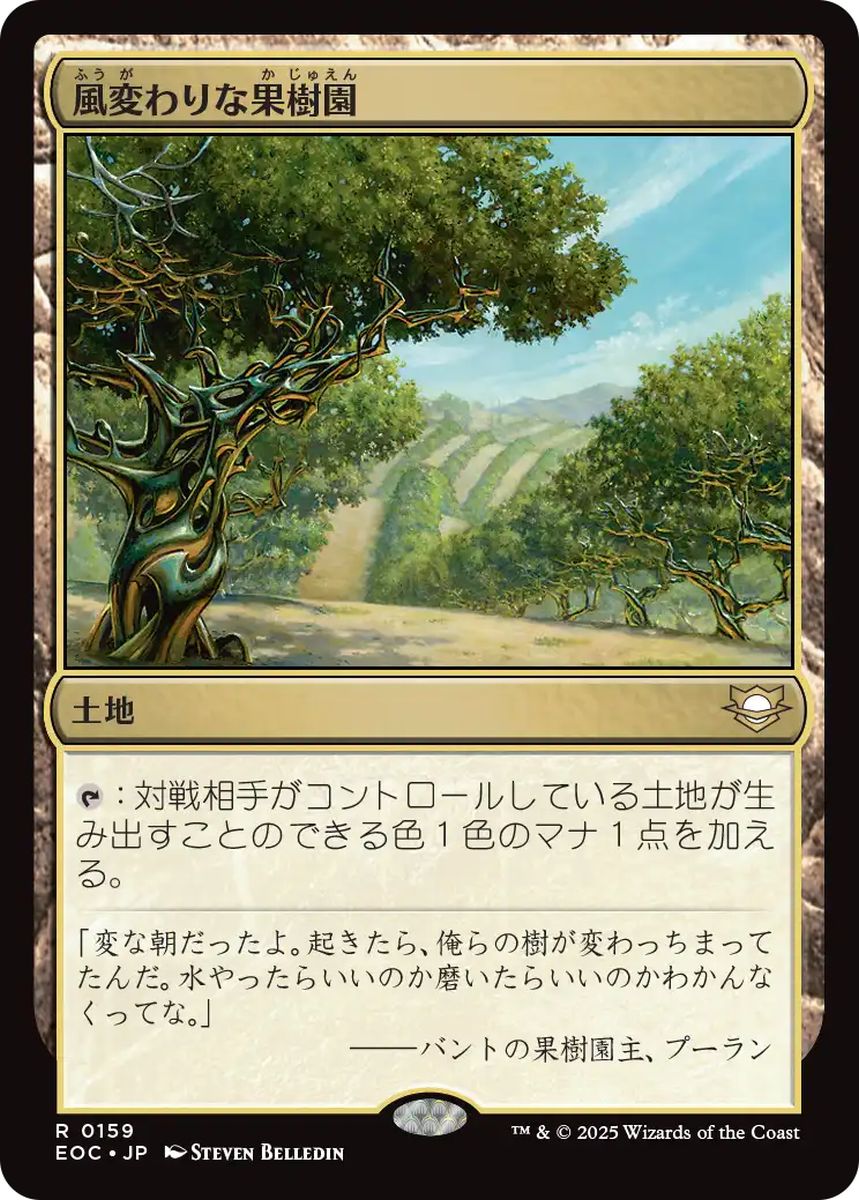 (日)風変わりな果樹園 / Exotic Orchard【EOC】 No.159