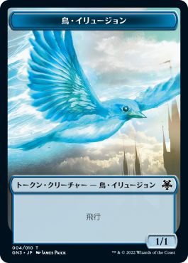 (日)鳥・イリュージョントークン / Bird Illusion Token No.004 - エルフ・戦士トークン / Elf Warrior Token【GN3-TOKEN】 No.009