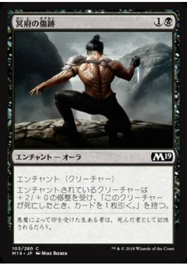 (日)【Foil】冥府の傷跡 / Infernal Scarring【M19】 No.103