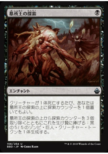 (日)【Foil】墓所王の探索 / Quest for the Gravelord【BBD】 No.156