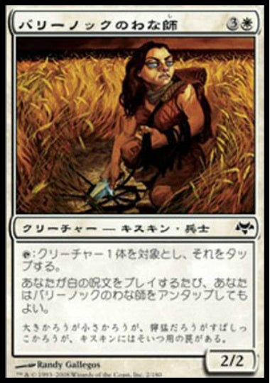(日)【Foil】バリーノックのわな師 / Ballynock Trapper【EVE】 No.002