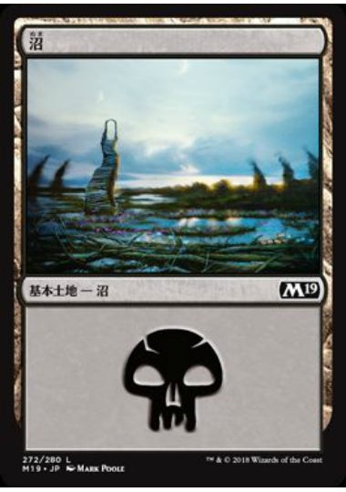 (日)沼 / Swamp【M19】 No.272
