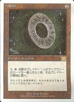 (日)石臼 / Millstone【6ED】 No.300