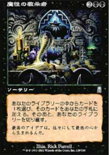 (日)【Foil】魔性の教示者 / Diabolic Tutor【ODY】 No.129