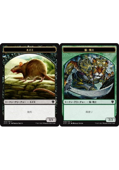 (日)ネズミトークン / Rat Token No.003 - 猫・戦士トークン / Cat Warrior Token【C17-TOKEN】 No.008