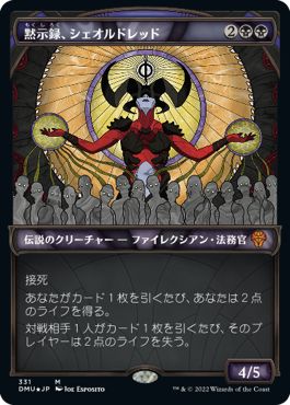 (日)【テクスチャーFoil】黙示録、シェオルドレッド / Sheoldred, the Apocalypse ★ショーケース枠★(ステンドグラス版) 【DMU】 No.331