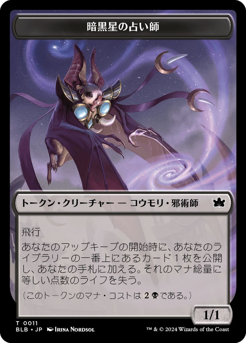 (日)暗黒星の占い屋トークン / Darkstar Augur Token【BLB-TOKEN】 No.011