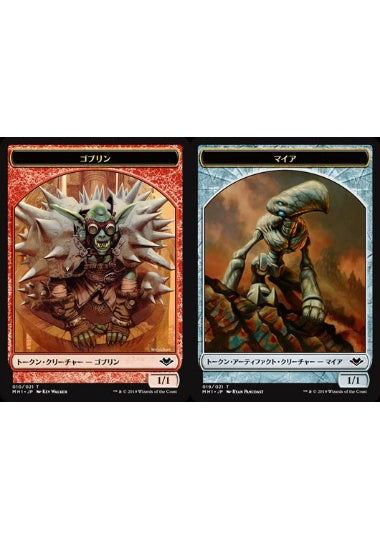 (日)ゴブリントークン / Goblin Token No.010 - マイアトークン / Myr Token【MH1-TOKEN】 No.019