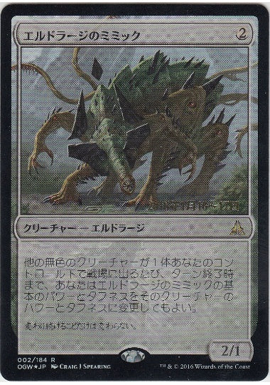 (日)【Foil】エルドラージのミミック / Eldrazi Mimic【OGW】プレリリースプロモ No.002