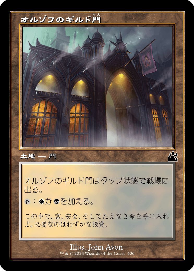 (日)【Foil】オルゾフのギルド門 / Orzhov Guildgate ★ショーケース枠★(旧枠加工カード) 【RVR】 No.406