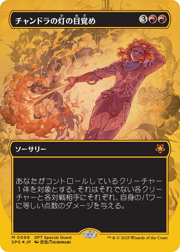 (日)【ファーストプレイスFoil】チャンドラの灯の目覚め / Chandra's Ignition ★ボーダーレス★(スペシャルゲスト) 【SPG】 No.099