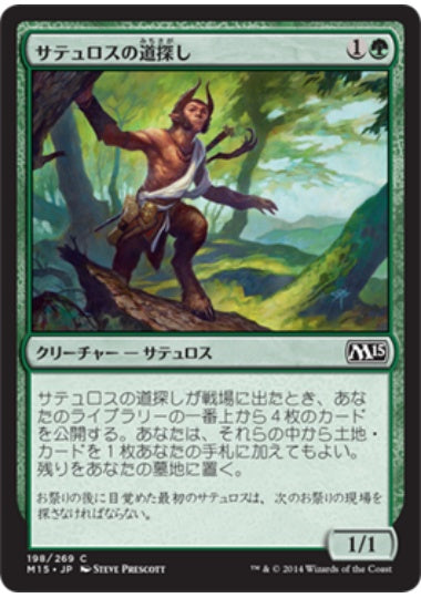 (日)【Foil】サテュロスの道探し / Satyr Wayfinder【M15】 No.198