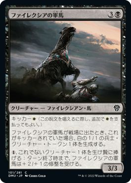 (日)【Foil】ファイレクシアの軍馬 / Phyrexian Warhorse【DMU】 No.101