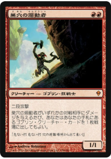 (日)【Foil】巣穴の煽動者 / Warren Instigator【ZEN】 No.154