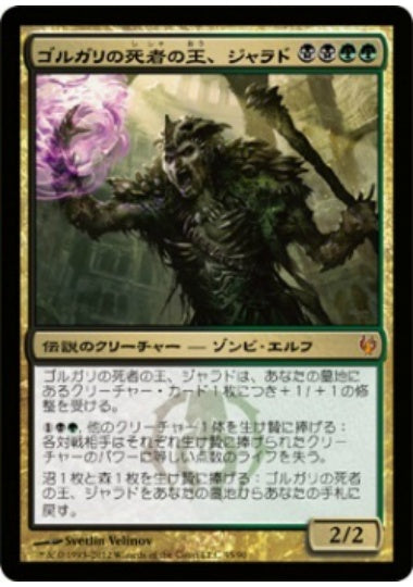 (日)【Foil】ゴルガリの死者の王、ジャラド / Jarad, Golgari Lich Lord【IVSG】絵違いFoil No.045