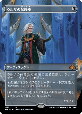 (日)【Foil】ウルザの保育器 / Urza's Incubator ★拡張枠★ 【DMR】 No.453