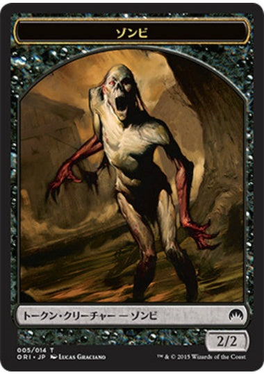 (日)ゾンビトークン / Zombie Token【ORI-TOKEN】 No.005