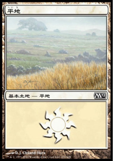 (日)平地 / Plains【M12】 No.231