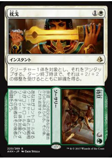 (日)【Foil】枕戈+待旦 / Prepare+Fight【AKH】 No.220