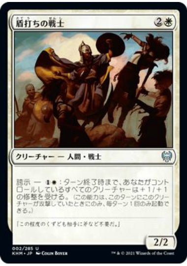 (日)【Foil】盾打ちの戦士 / Battershield Warrior【KHM】 No.002