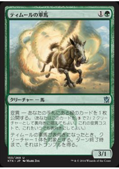 (日)【Foil】ティムールの軍馬 / Temur Charger【KTK】 No.153