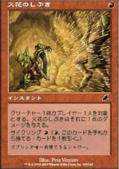(日)【Foil】火花のしぶき / Spark Spray【SCG】 No.105