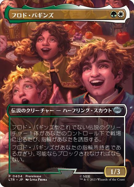 (日)【Foil】フロド・バギンズ / Frodo Baggins ★ボーダーレス★(シーン・カード) 【LTR】プレリリースプロモ No.404