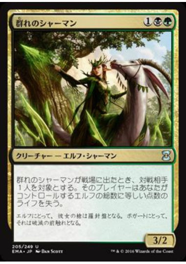 (日)【Foil】群れのシャーマン / Shaman of the Pack【EMA】 No.205