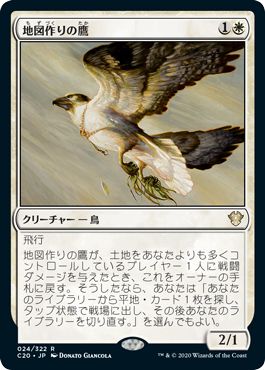 (日)地図作りの鷹 / Cartographer's Hawk【C20】 No.024
