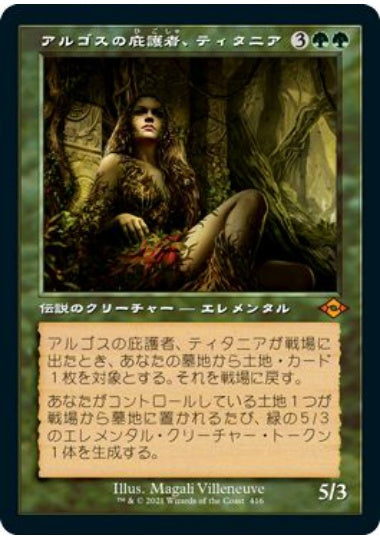 (日)アルゴスの庇護者、ティタニア / Titania, Protector of Argoth ★ショーケース枠★(旧枠加工カード) 【MH2】 No.416