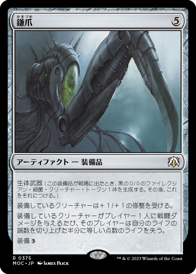 (日)鎌爪 / Scytheclaw【MOC】 No.375