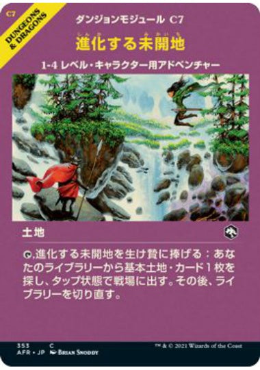 (日)【Foil】進化する未開地 / Evolving Wilds ★ショーケース枠★(モジュールカード) 【AFR】 No.353
