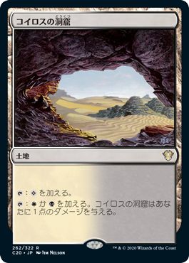 (日)コイロスの洞窟 / Caves of Koilos【C20】 No.262