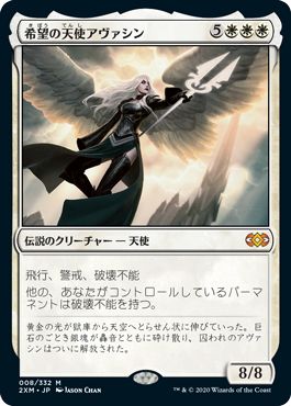 (日)【Foil】希望の天使アヴァシン / Avacyn, Angel of Hope【2XM】 No.008