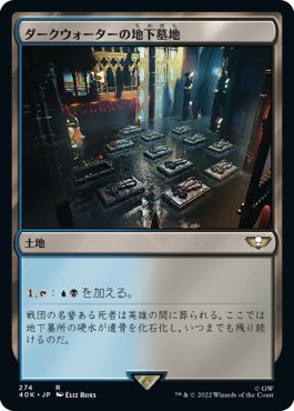 (日)ダークウォーターの地下墓地 / Darkwater Catacombs【40K】 No.274