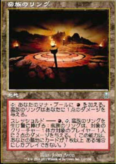 (日)【Foil】蛮族のリング / Barbarian Ring【ODY】 No.313