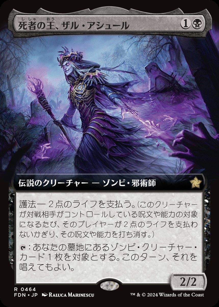 (日)【Foil】死者の王、ザル・アシュール / Zul Ashur, Lich Lord ★拡張枠★ 【FDN】 No.464