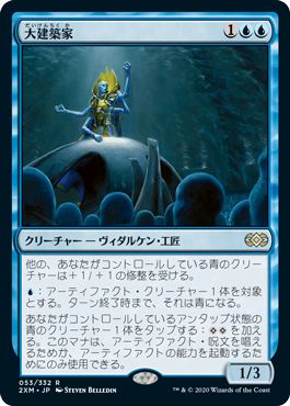 (日)【Foil】大建築家 / Grand Architect【2XM】 No.053