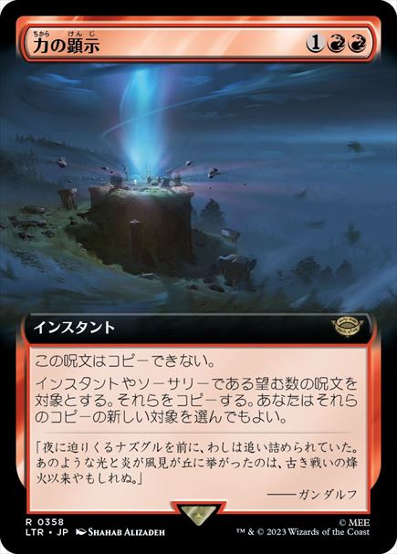 (日)【Foil】力の顕示 / Display of Power ★拡張枠★ 【LTR】 No.358