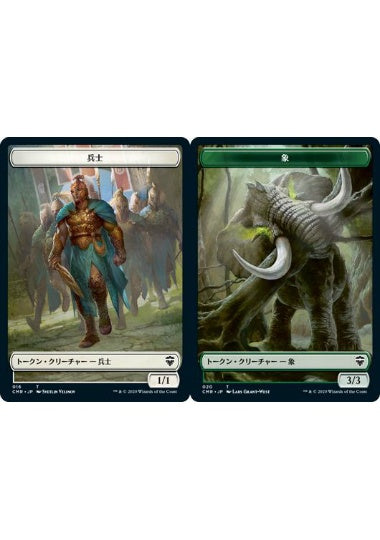 (日)兵士トークン / Soldier Token No.016 - 象トークン / Elephant Token【CMR-TOKEN】 No.020