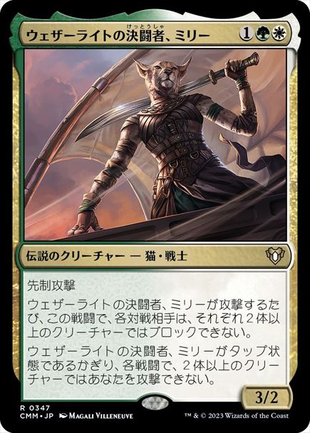 (日)【Foil】ウェザーライトの決闘者、ミリー / Mirri, Weatherlight Duelist【CMM】 No.0347