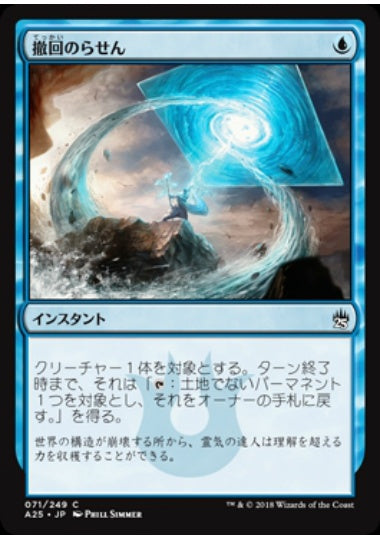 (日)【Foil】撤回のらせん / Retraction Helix【A25】 No.071