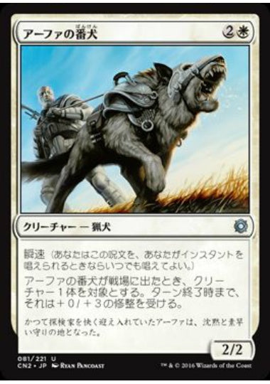 (日)【Foil】アーファの番犬 / Affa Guard Hound【CN2】 No.081