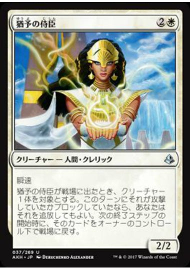 (日)【Foil】猶予の侍臣 / Vizier of Deferment【AKH】 No.037