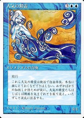 (日)大気の精霊 / Air Elemental【4ED】 白枠 No.059