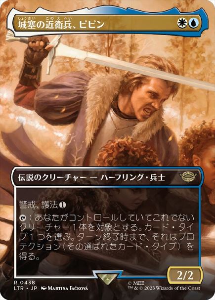 (日)城塞の近衛兵、ピピン / Pippin, Guard of the Citadel ★ボーダーレス★(シーン・カード) 【LTR】 No.438