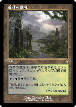 (日)森林の墓地 / Woodland Cemetery ★ショーケース枠★(旧枠加工カード) 【DMR】 No.401