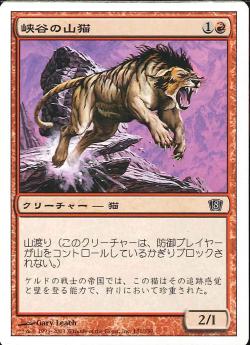 (日)【Foil】峡谷の山猫 / Canyon Wildcat【8ED】 No.181